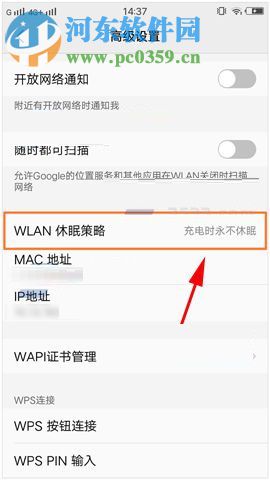 vivo X20解決鎖屏狀態下wifi自動斷開的操作方法