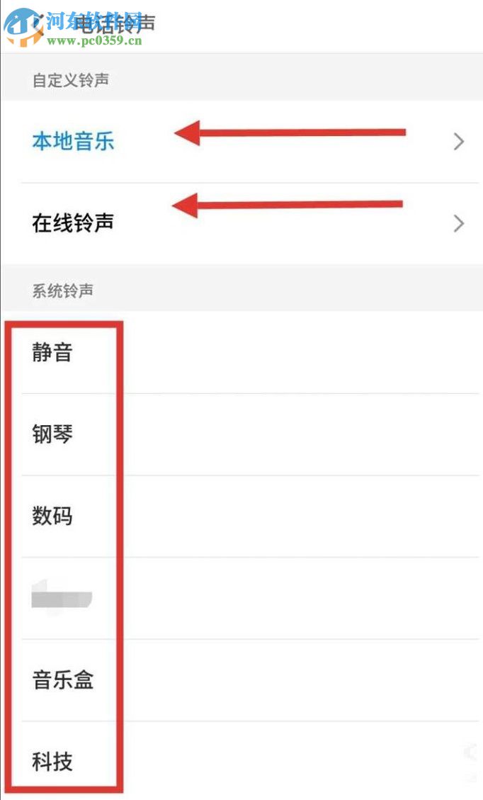 三星手機設置電話鈴聲的方法