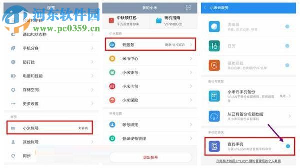小米6手機丟失的找回方法