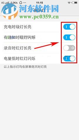 vivo x9s怎么設(shè)置指示燈？vivo x9s設(shè)置指示燈的方法