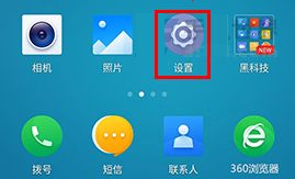 360手機N5s開啟護眼模式教程