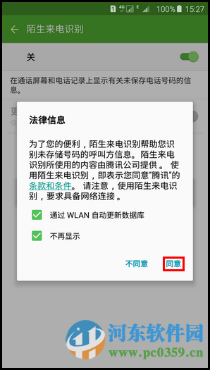 三星Note5手機開啟陌生來電識別功能的方法