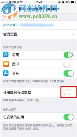 蘋果iPhone8Plus禁止流量更新應用的圖文教程