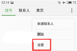 魅藍E2設置按電源鍵掛斷電話的方法