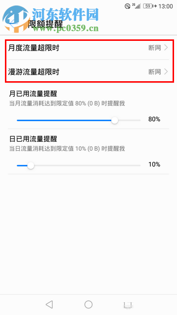 華為手機開啟流量超額自動關閉4G網絡的方法