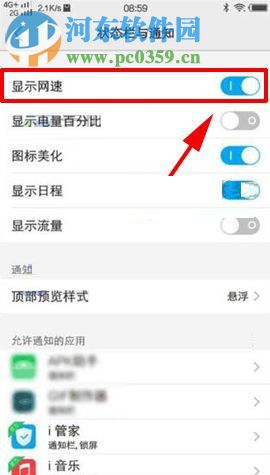 vivo X20開啟顯示網速功能的操作方法