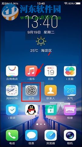 vivo X20關(guān)閉頂部通知預(yù)覽內(nèi)容的方法