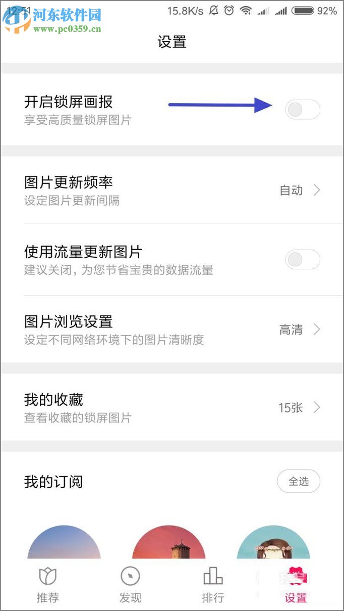 華為手機關閉鎖屏動態壁紙的教程