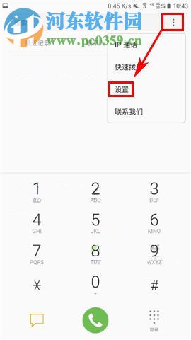 三星S8號碼歸屬地有問題怎么辦?三星S8號碼歸屬地更新的方法