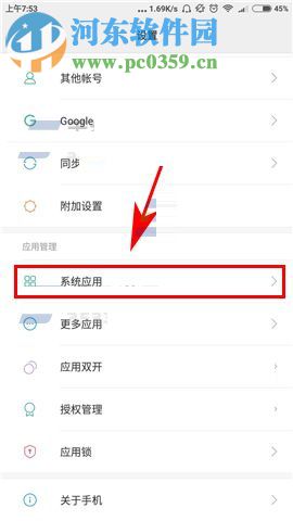 小米Max2設置應用自動升級教程