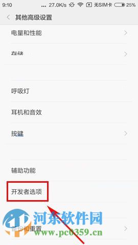 小米5怎么開啟USB調試模式？小米5手機開啟USB調試模式的方法