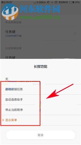 小米Max2底部按鍵功能設置教程