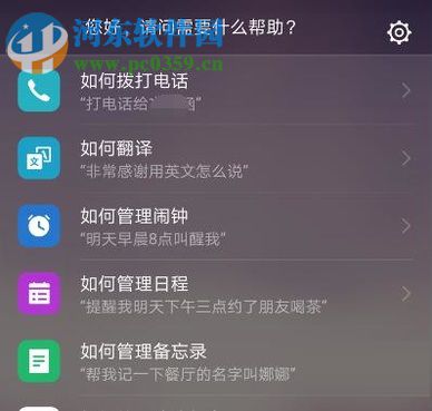 華為P10/P10 Plus語音助手的使用教程