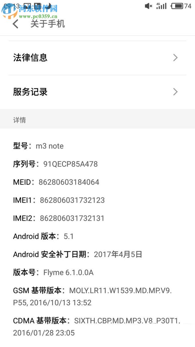 魅族flyme6開啟開發者模式的方法