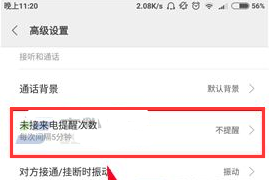 小米6關(guān)閉來(lái)電重復(fù)提醒方法