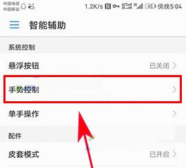 華為P10Plus分屏手勢(shì)怎么開啟?華為P10Plus分屏手勢(shì)設(shè)置方法
