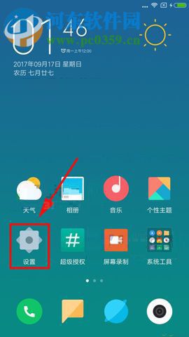 小米MIX2設(shè)置未知來源功能的操作方法