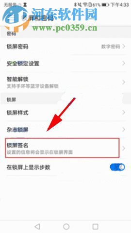 華為nova2怎么設(shè)置鎖屏簽名?華為nova2鎖屏簽名設(shè)置教程