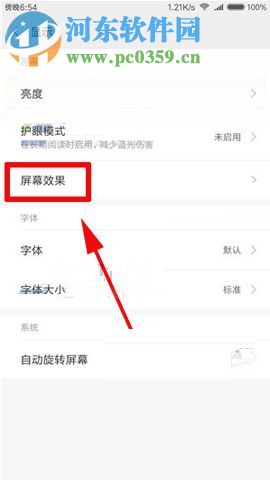 小米Note3調節屏幕效果功能的操作方法
