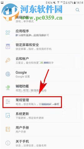 三星Note8開啟自動清理垃圾功能的操作方法