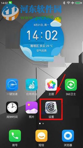 360 Vizza關(guān)閉屏幕自動(dòng)旋轉(zhuǎn)功能的圖文教程