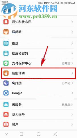 華為P10Plus懸浮按鈕如何開啟？華為P10Plus懸浮按鈕設置教程