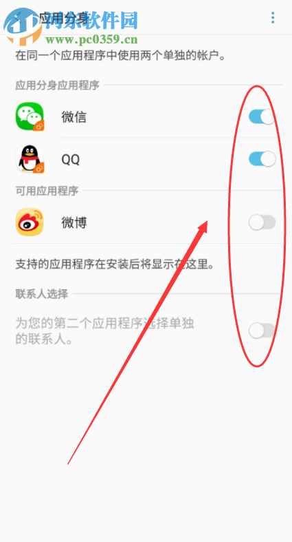 三星手機如何開啟應(yīng)用分身功能