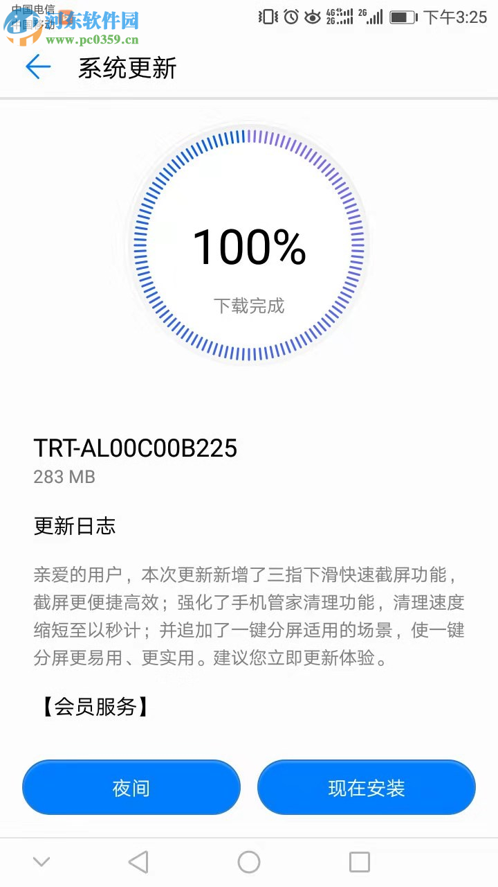 如何查看華為手機(jī)系統(tǒng)更新的新增功能