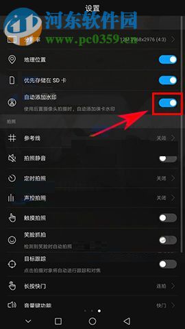 華為nova2關掉照片水印的方法