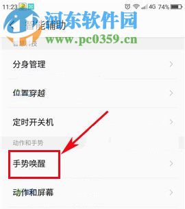 360 N5s怎么關閉手勢喚醒?360 N5s關閉手勢喚醒的方法