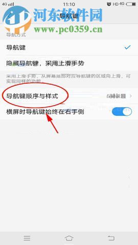 vivo X20更改虛擬導航鍵順序的操作方法