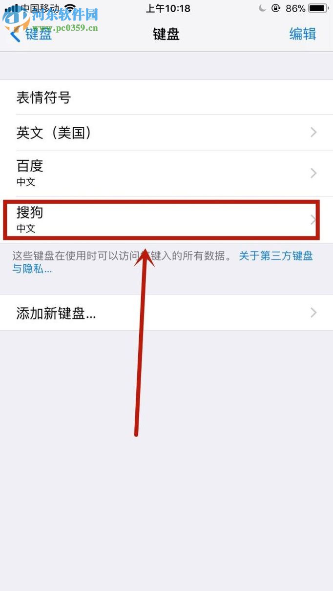 蘋果手機添加搜狗輸入法的方法
