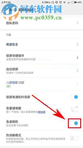 小米MIX2開(kāi)啟急速啟動(dòng)相機(jī)功能的圖文教程