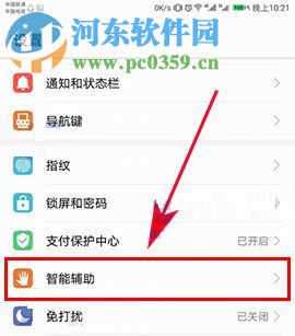 華為榮耀9智能截屏怎么開啟？華為榮耀9智能截屏開啟的方法