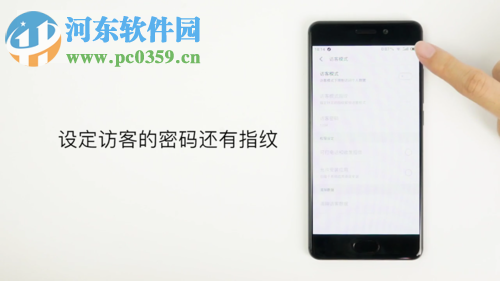 魅族手機(jī)開啟訪客模式的操作方法