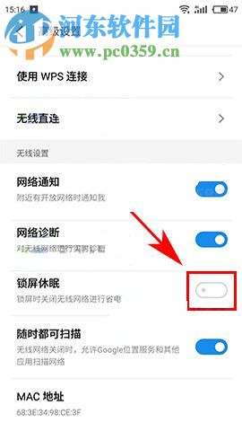 魅藍(lán)A5鎖屏后斷網(wǎng)怎么辦?魅藍(lán)A5關(guān)閉鎖屏休眠的方法