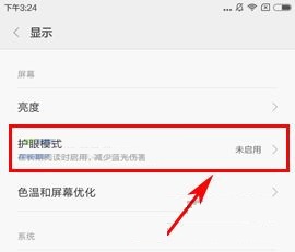 小米5X護眼模式如何設置?小米5X護眼模式開啟的方法