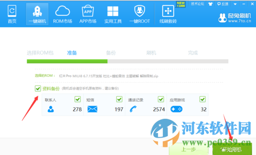 紅米Pro怎么刷機?紅米Pro刷機操作教程