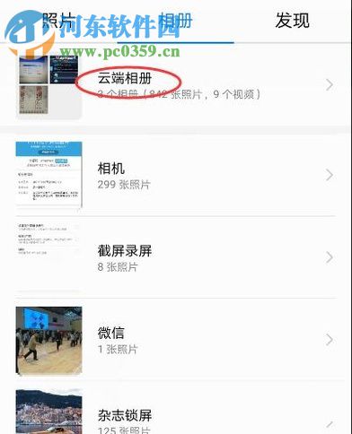 榮耀8手機恢復誤刪照片的方法教程