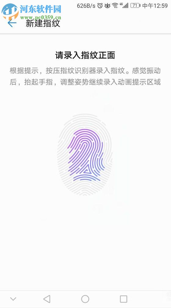 華為手機設置指紋解鎖的方法
