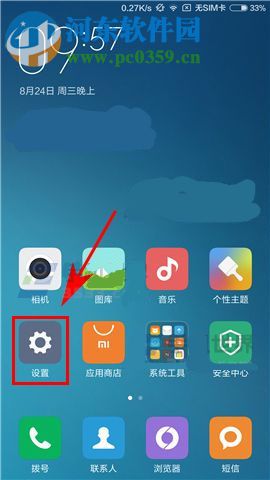 小米Max2開啟開發者選項方法