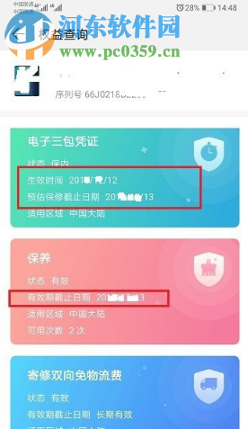 華為P30手機如何查看激活日期