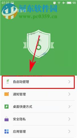 魅藍A5應用自啟怎么解決？魅藍A5應用自啟管理的方法