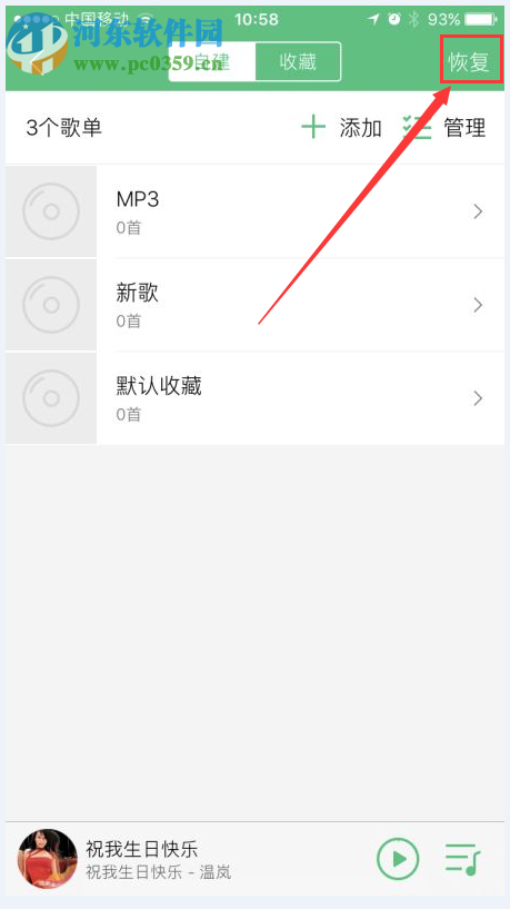 手機qq音樂刪除歌曲怎么恢復？手機qq音樂恢復刪除歌曲的方法