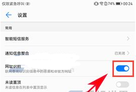 華為榮耀V9開啟網址識別的方法