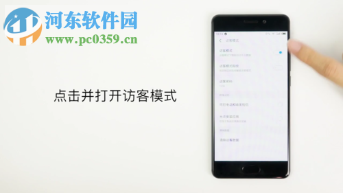 魅族手機(jī)開啟訪客模式的操作方法