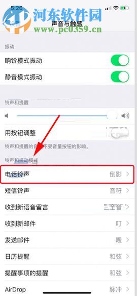 iPhone X自定義設(shè)置振動模式的方法