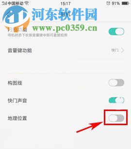 OPPO A77關閉相機地理位置的方法