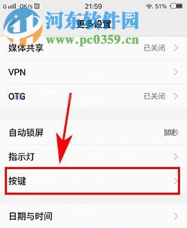 vivo X9s Plus設置按鍵燈時間的方法