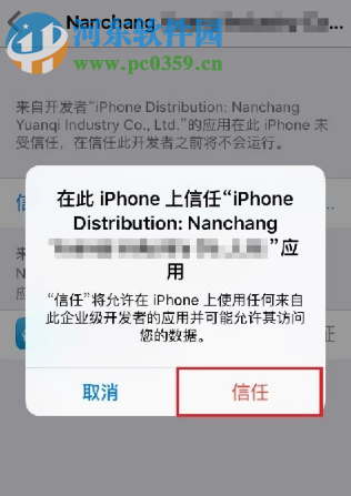 iPhone X手機APP信任在哪里設置